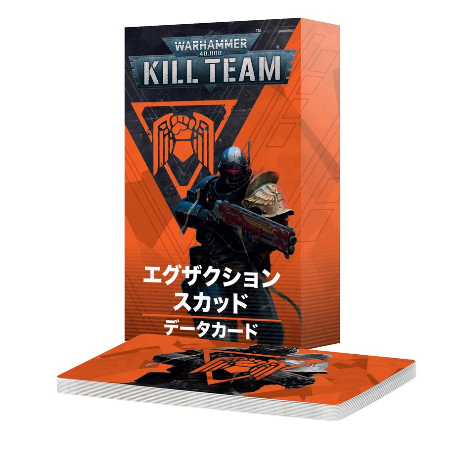 データカード：エグザクション・スカッド（日本語版） | キルチーム（Kill Team）