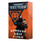 データカード：エグザクション・スカッド（日本語版） | キルチーム（Kill Team）