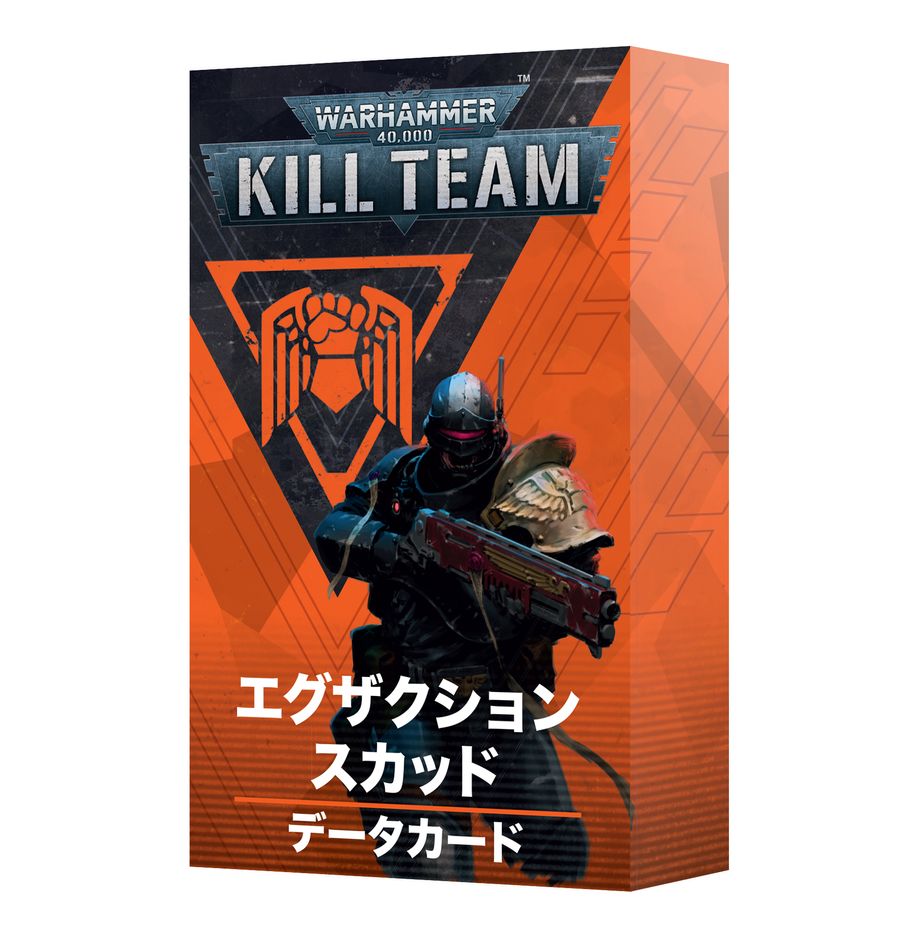 データカード：エグザクション・スカッド（日本語版） | キルチーム（Kill Team）