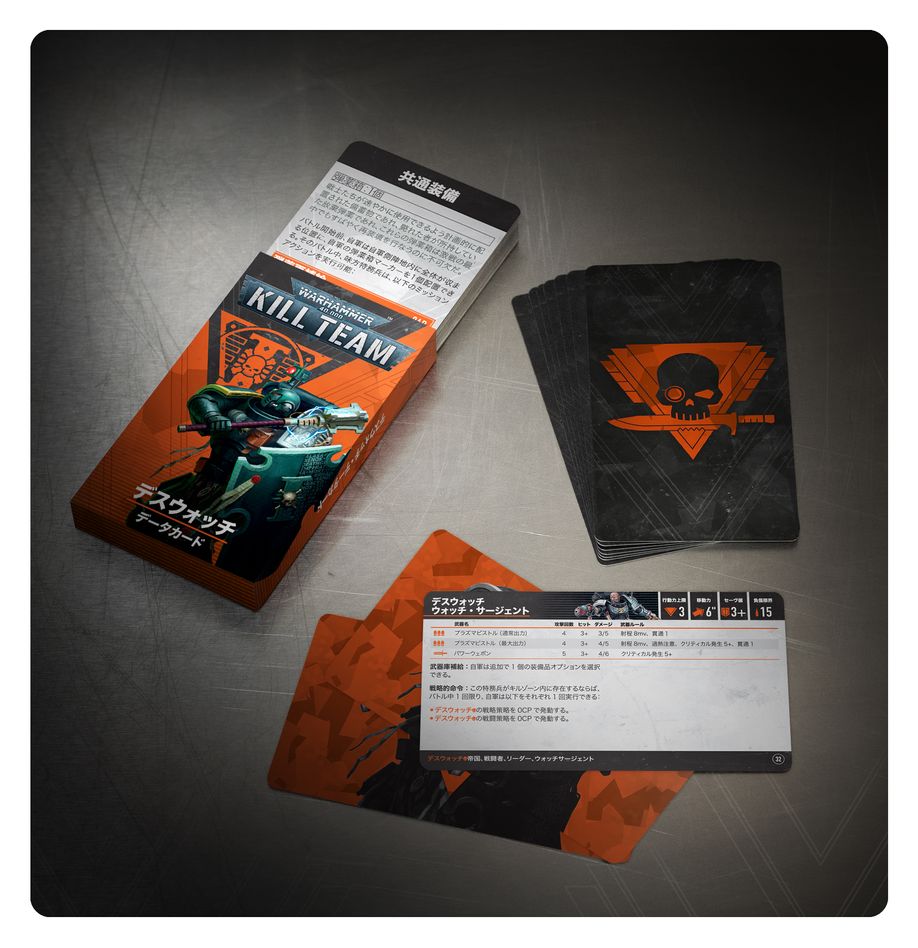 キルチーム・データカード：デスウォッチ（日本語版） | MAG-HAMMER