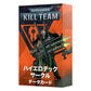 データカード：ハイエロテック・サークル（日本語版） | キルチーム（Kill Team）