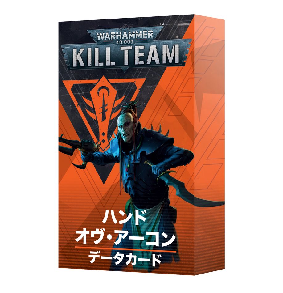 データカード：ハンド・オヴ・アーコン（日本語版） | キルチーム（Kill Team）