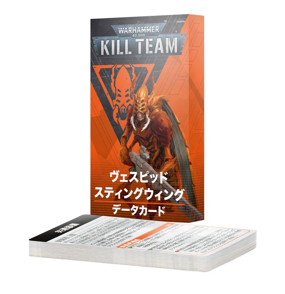 データカード：ヴェスピッド・スティングウィング（日本語版） | キルチーム（Kill Team）