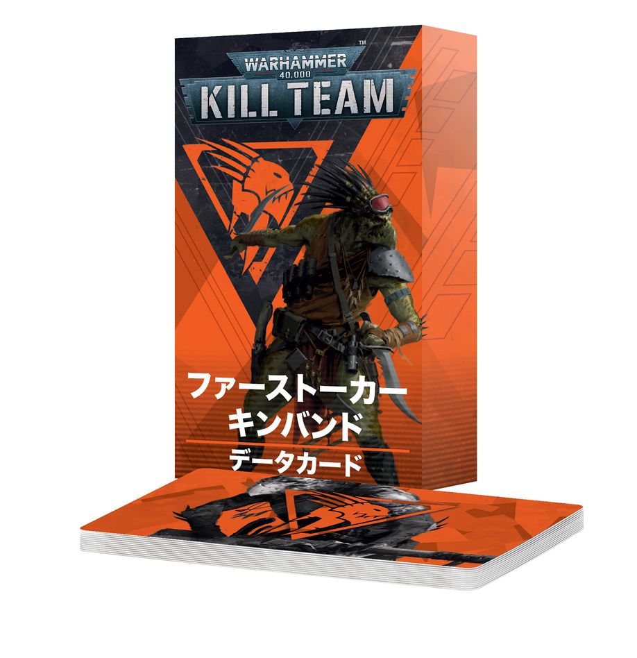 データカード：ファーストーカー・キンバンド（日本語版） | キルチーム（Kill Team）