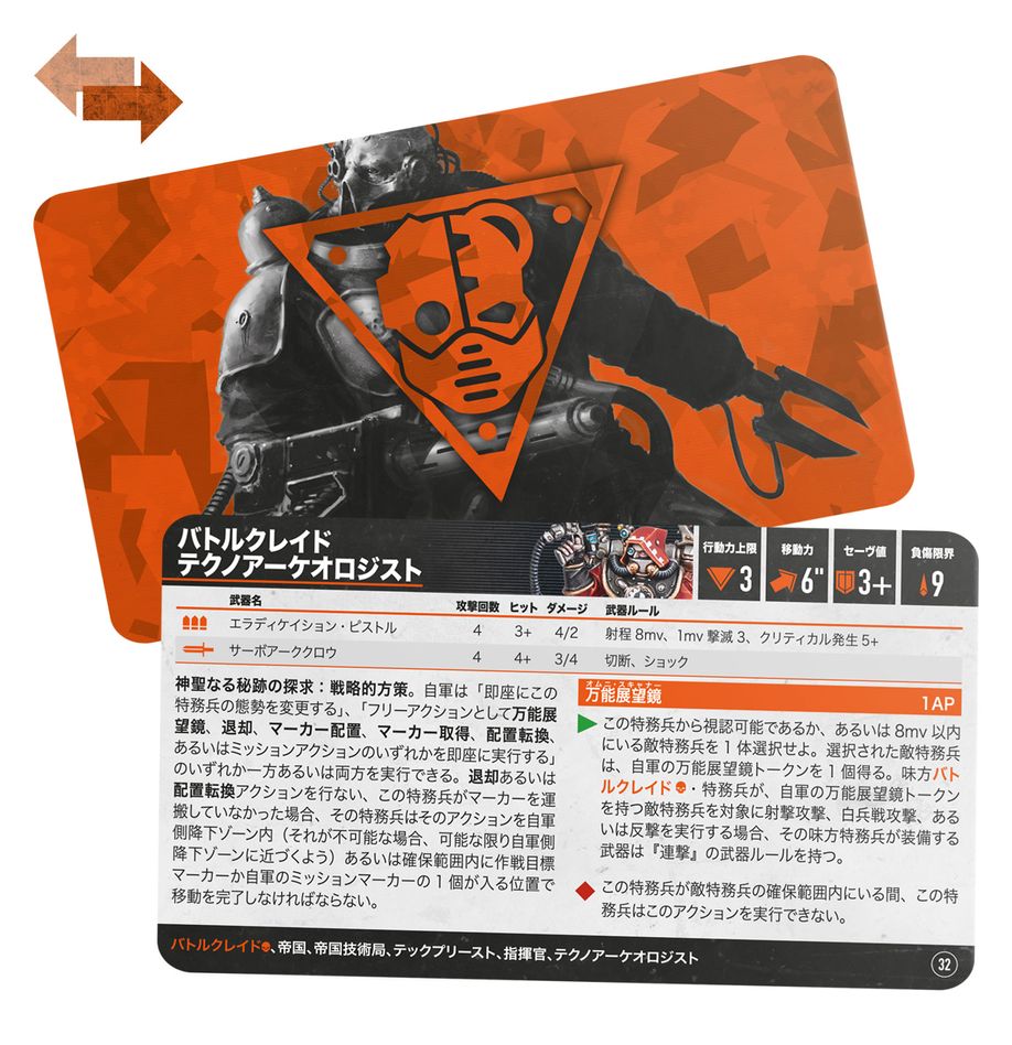 キルチーム・データカード：バトルクレイド（日本語版） | MAG-HAMMER