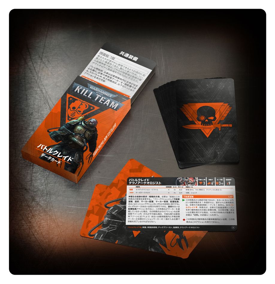 キルチーム・データカード：バトルクレイド（日本語版） | MAG-HAMMER
