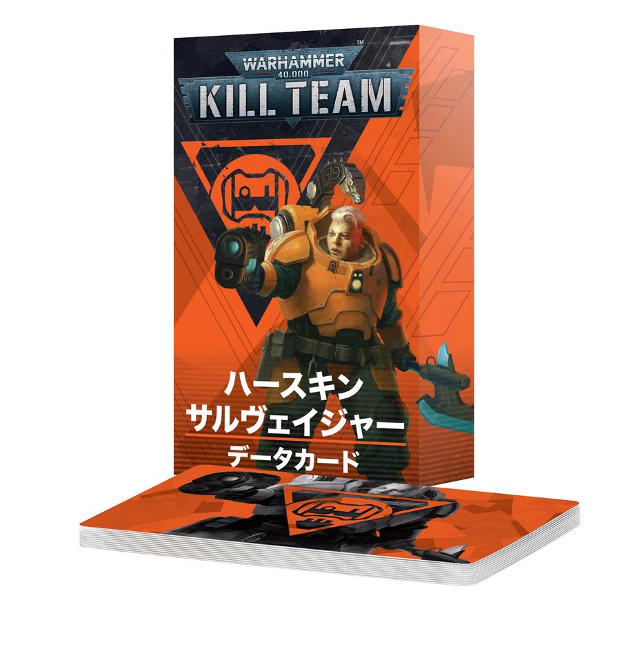 データカード：ハースキン・サルヴェイジャー（日本語版） | キルチーム（Kill Team）