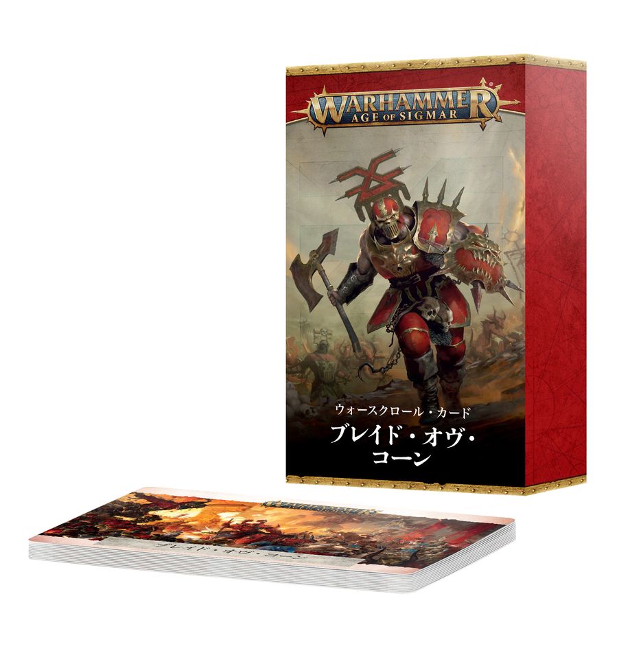 ウォースクロールカード：ブレイド・オヴ・コーン（日本語版）|MAG | ウォーハンマーAge of Sigmar（AoS）