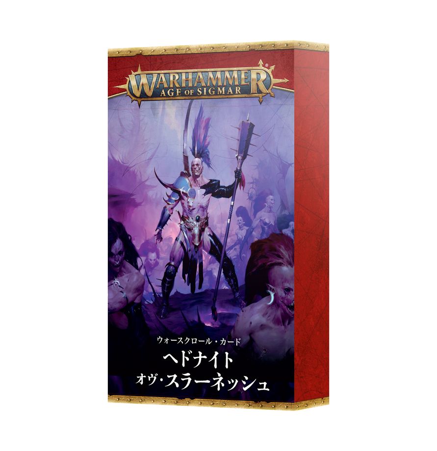 ウォースクロール・カード：ヘドナイト・オヴ・スラーネッシュ | ウォーハンマーAge of Sigmar