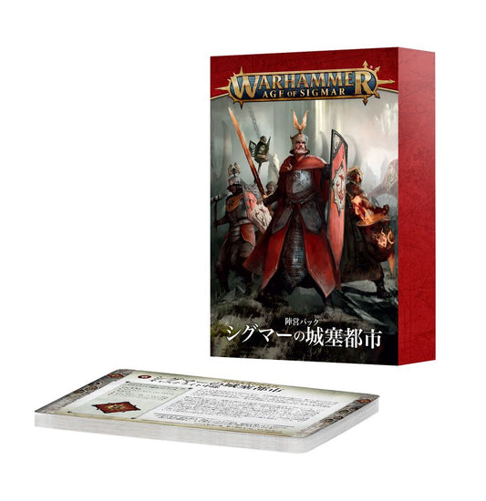 ウォーハンマーAGE OF SIGMAR：陣営パック：シティ・オヴ・シグマー（日本語版） | MAG-HAMMER