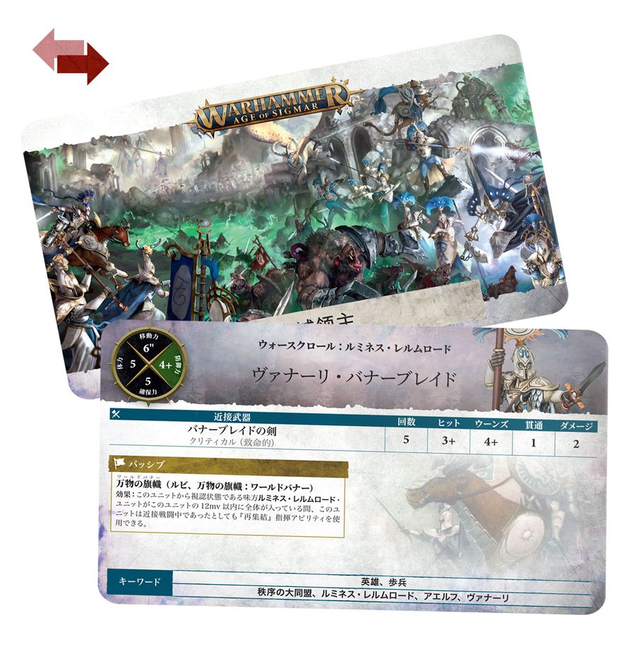 Warscroll Card: Luminesse, Realm-lord (Japanese)