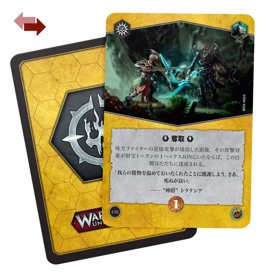 Warhammer Underworlds:日本語版『ネクサス・オブ・パワー』ライバルデッキ | Warhammer Underworlds (WHUW)