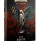 Dawn Bringer Volume 5: The Shadow of the Old Woman (Japanese Edition)