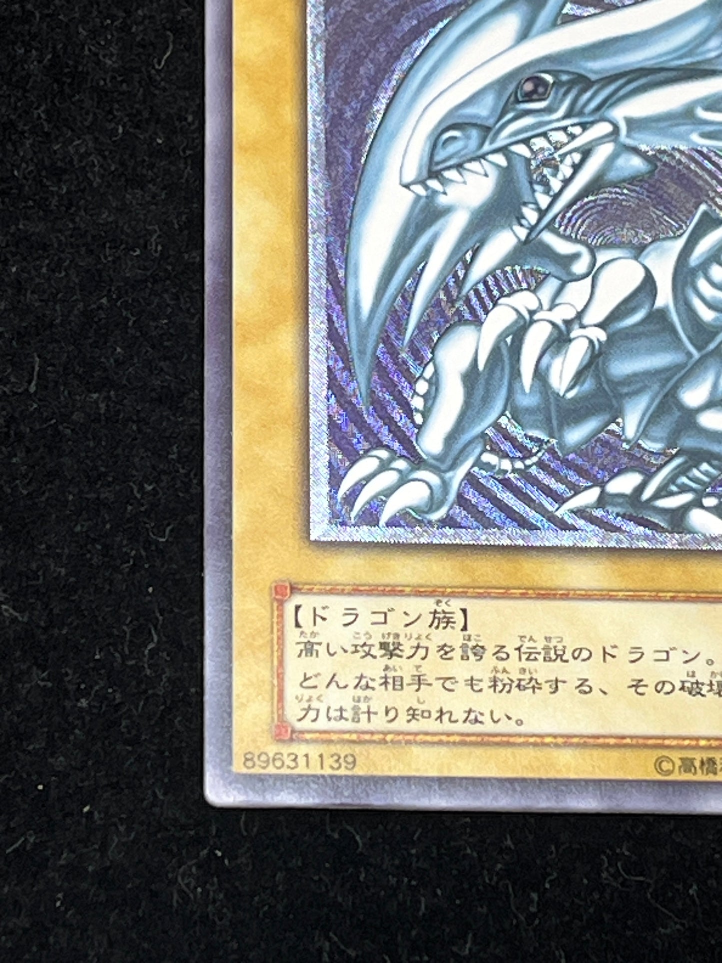 遊戯王　青眼の白龍　SM-51 アルティメット