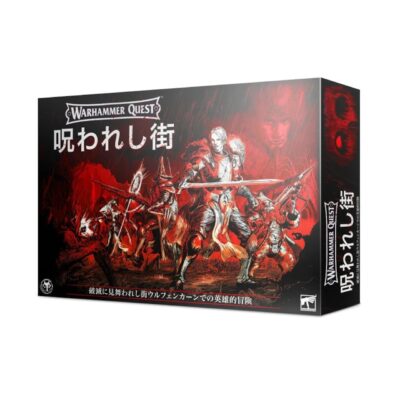 WHQ：ウォーハンマー・クエスト：呪われし街（日本語版） | MAG-HAMMER通販