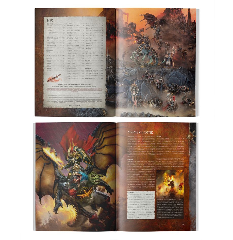 バトルトーム：スレイヴ・トゥ・ダークネス（日本語版） | ウォーハンマーAge of Sigmar（AoS）