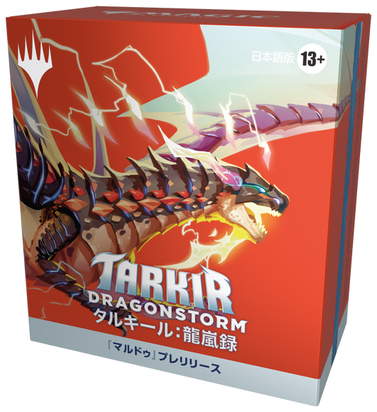 MTG：プレリリースパック『マルドゥ』：タルキール龍嵐録：日本語版 | MAG-HAMMER