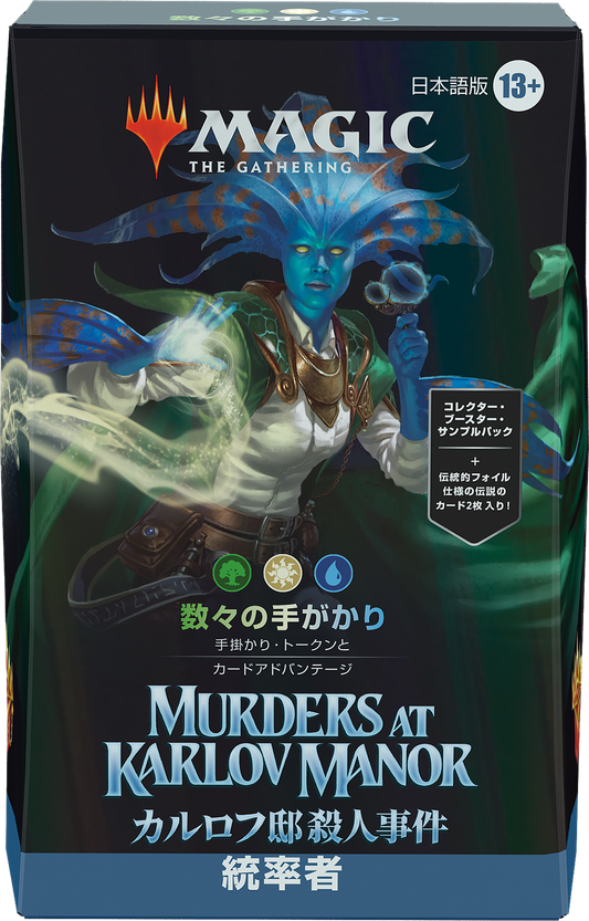 MTG：統率者デッキ：数々の手がかり：日本語版 | MAG-HAMMER