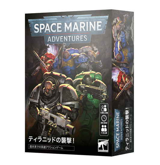 ウォーハンマー40,000：スペースマリーン・アドベンチャー：ティラニッドの襲撃！（日本語版）|MAG | MAG-HAMMER