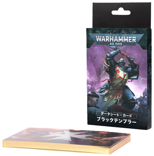 ウォーハンマー40,000：データシートカード：ブラックテンプラー（日本語版） | MAG-HAMMER