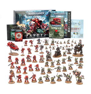 6月20日発売 | 6月6日予約開始】ウォーハンマー40,000：アルマゲドン